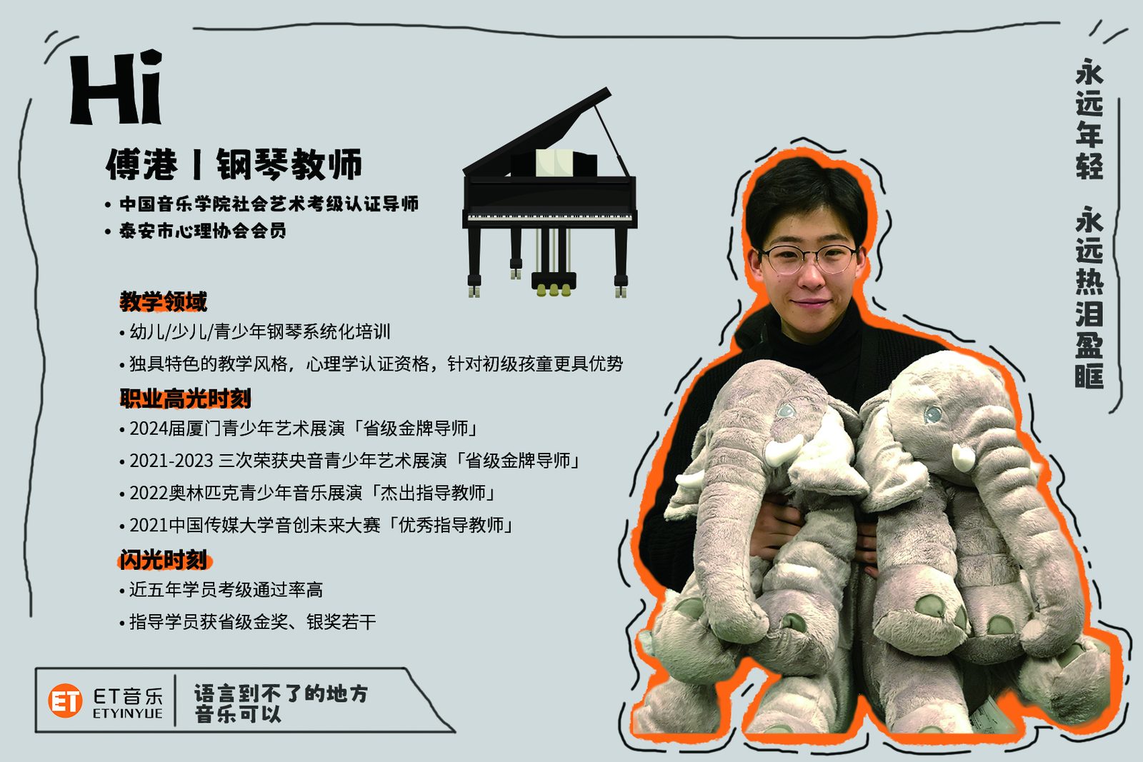 傅港 · 钢琴教师｜ET 音乐师资形象墙